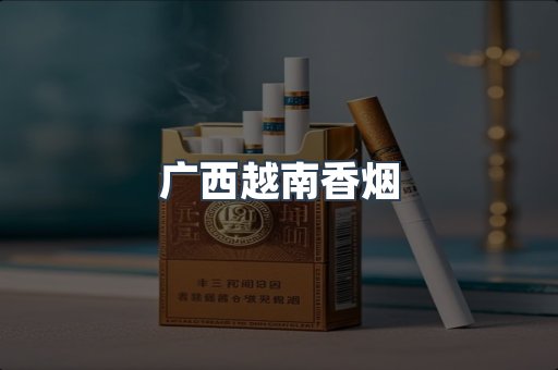 云霄香烟批发